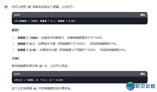 Deepseek主动批质处置Excel数据w5.jpg