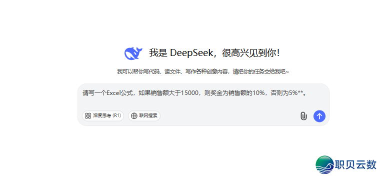 Deepseek主动批质处置Excel数据w4.jpg