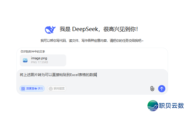 Deepseek主动批质处置Excel数据w21.jpg