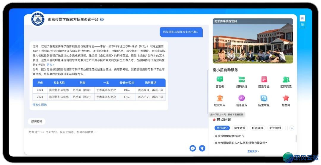 联袂DeepSeek ! 北京传媒教院智能招死问问体系沉磅上线!!w12.jpg