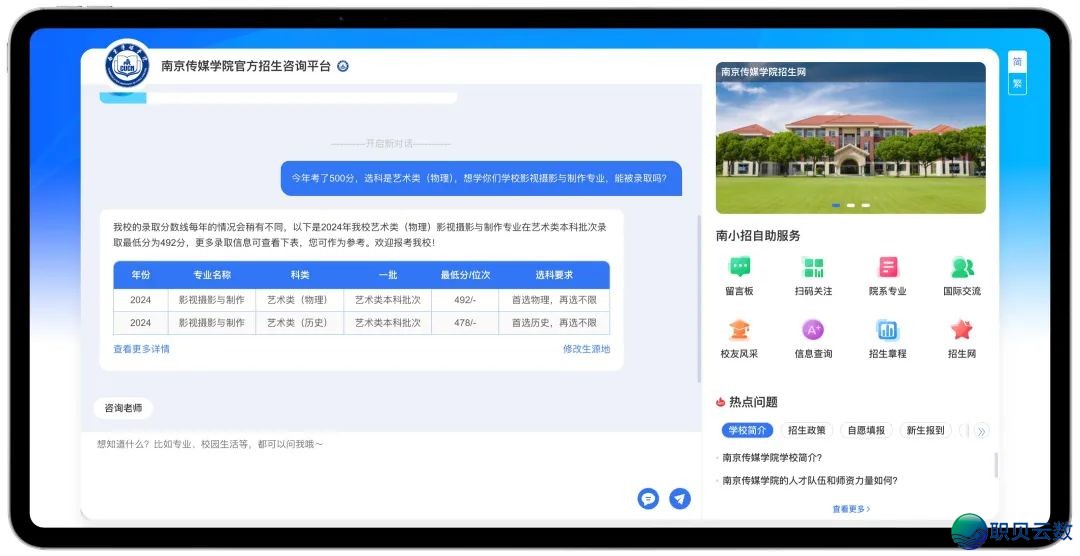 联袂DeepSeek ! 北京传媒教院智能招死问问体系沉磅上线!!w7.jpg
