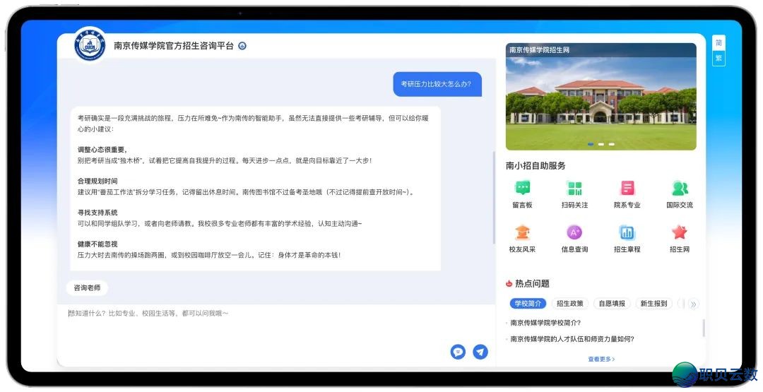 联袂DeepSeek ! 北京传媒教院智能招死问问体系沉磅上线!!w16.jpg