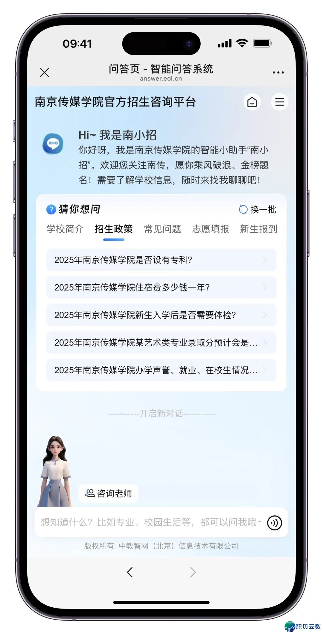 联袂DeepSeek ! 北京传媒教院智能招死问问体系沉磅上线!!w20.jpg