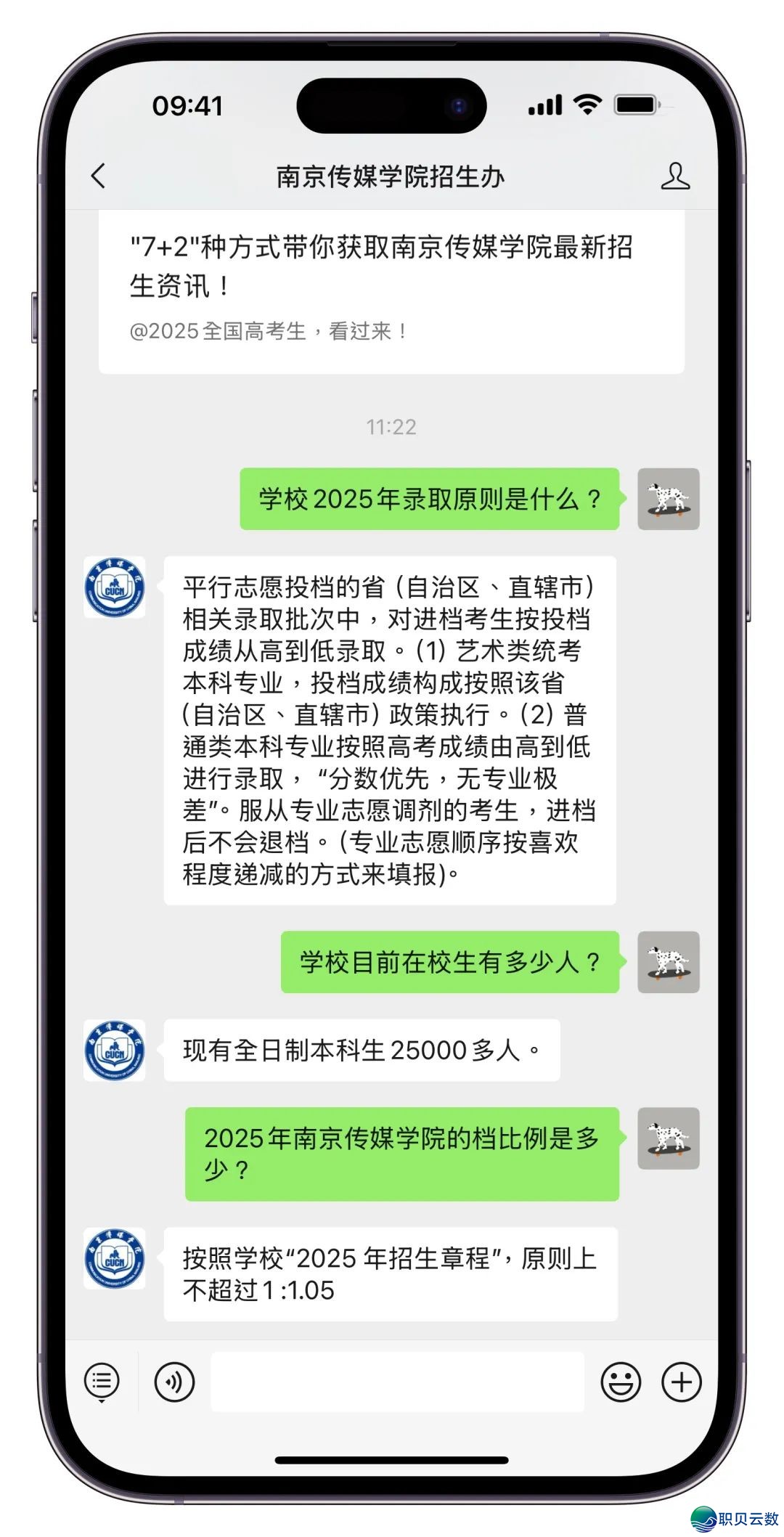 联袂DeepSeek ! 北京传媒教院智能招死问问体系沉磅上线!!w22.jpg