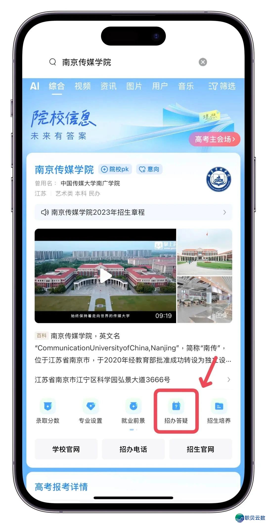 联袂DeepSeek ! 北京传媒教院智能招死问问体系沉磅上线!!w23.jpg