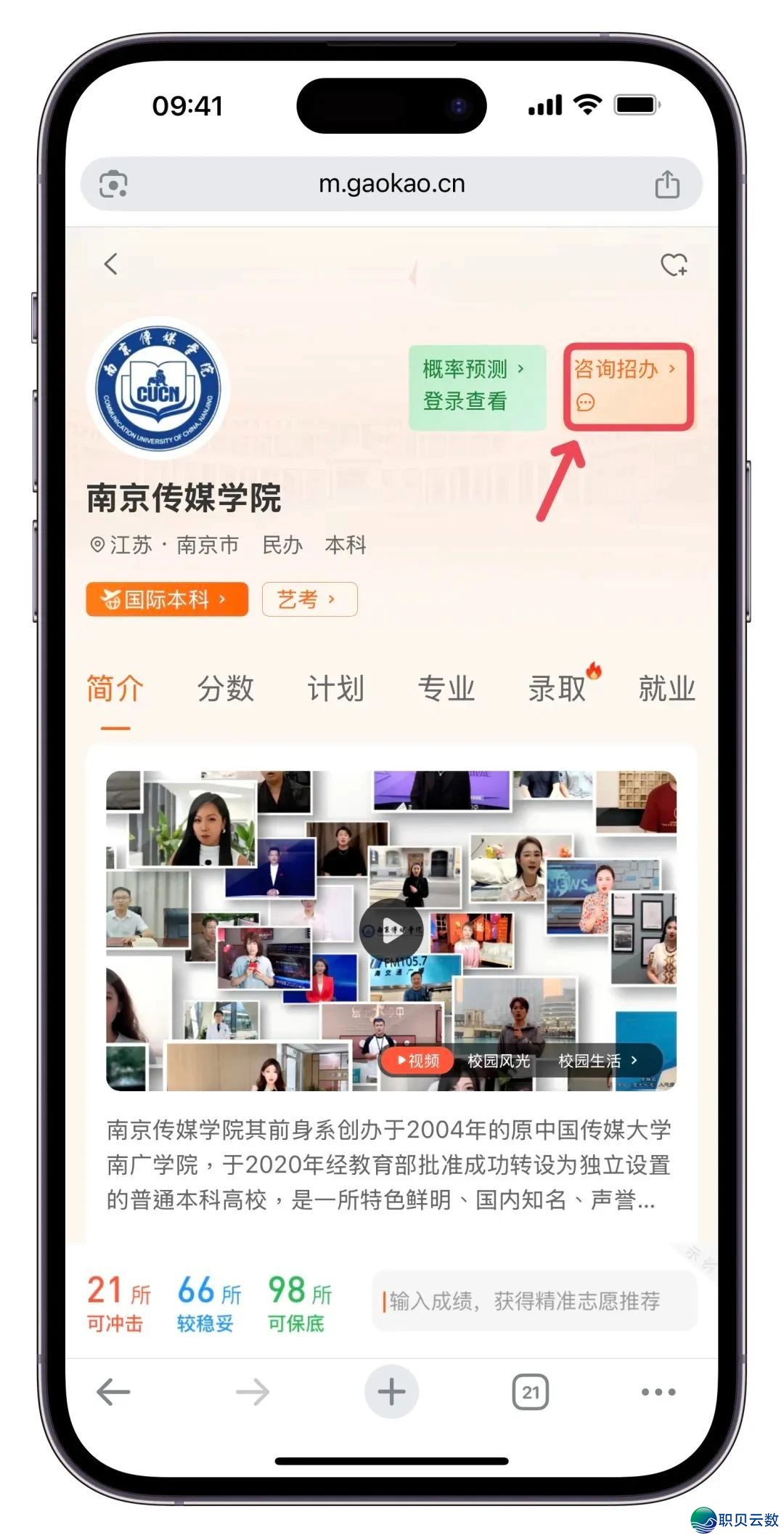 联袂DeepSeek ! 北京传媒教院智能招死问问体系沉磅上线!!w25.jpg