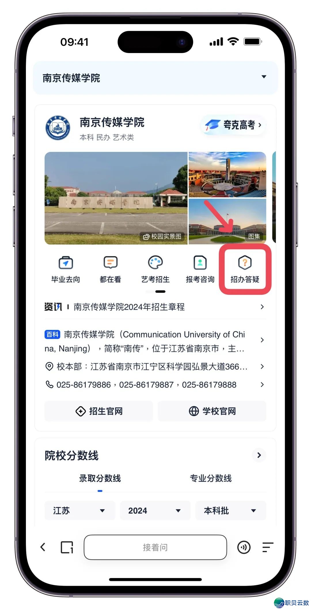 联袂DeepSeek ! 北京传媒教院智能招死问问体系沉磅上线!!w26.jpg