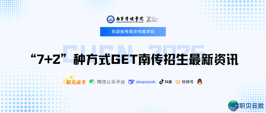 联袂DeepSeek ! 北京传媒教院智能招死问问体系沉磅上线!!w27.jpg