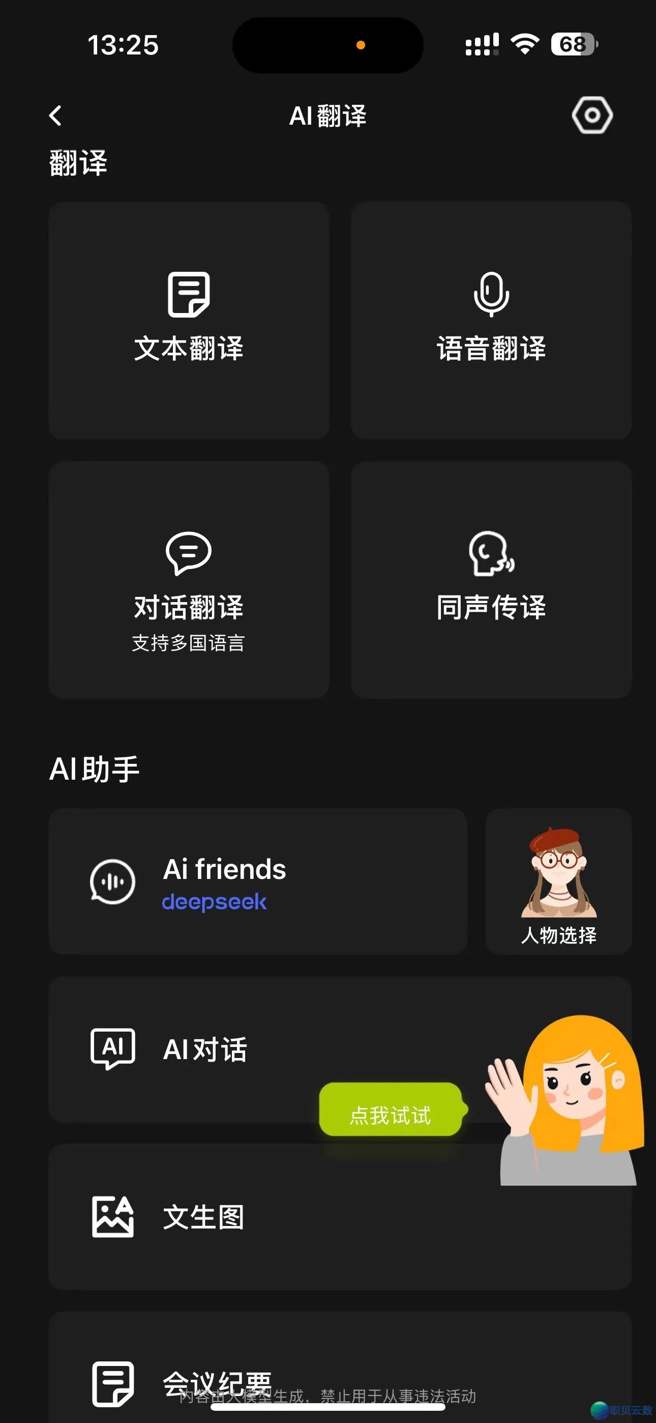 耳机也有AI了!博属APP配搭DeepSeek,及时翻译,干您的超等帮忙w5.jpg