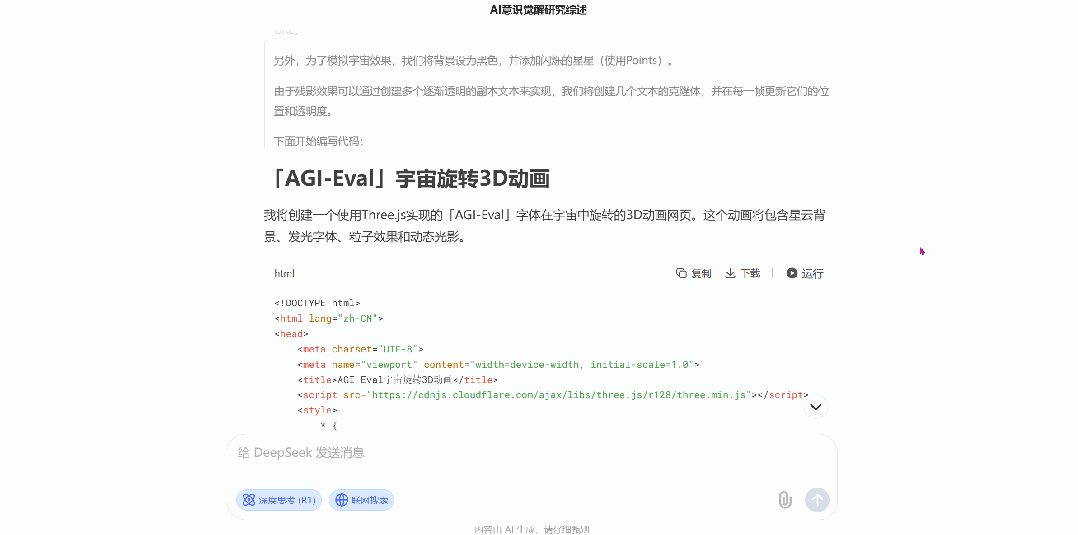 新版 DeepSeek-R1 真测,咱们发明了那些出写正在宣扬页的细节w9.jpg