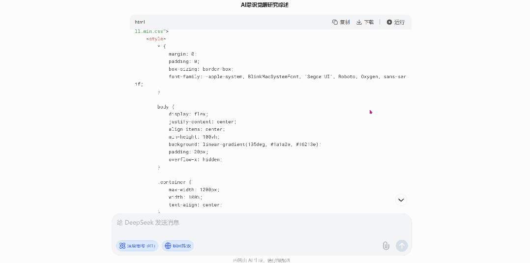 新版 DeepSeek-R1 真测,咱们发明了那些出写正在宣扬页的细节w10.jpg
