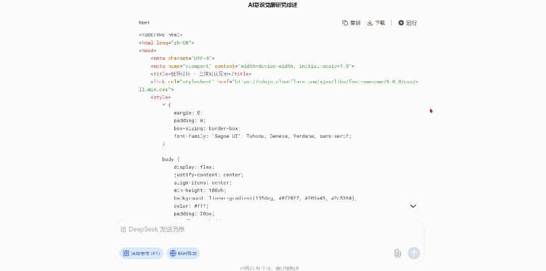新版 DeepSeek-R1 真测,咱们发明了那些出写正在宣扬页的细节w11.jpg