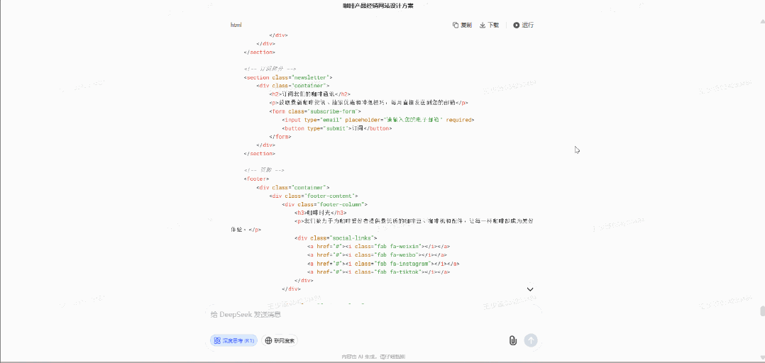 新版 DeepSeek-R1 真测,咱们发明了那些出写正在宣扬页的细节w19.jpg