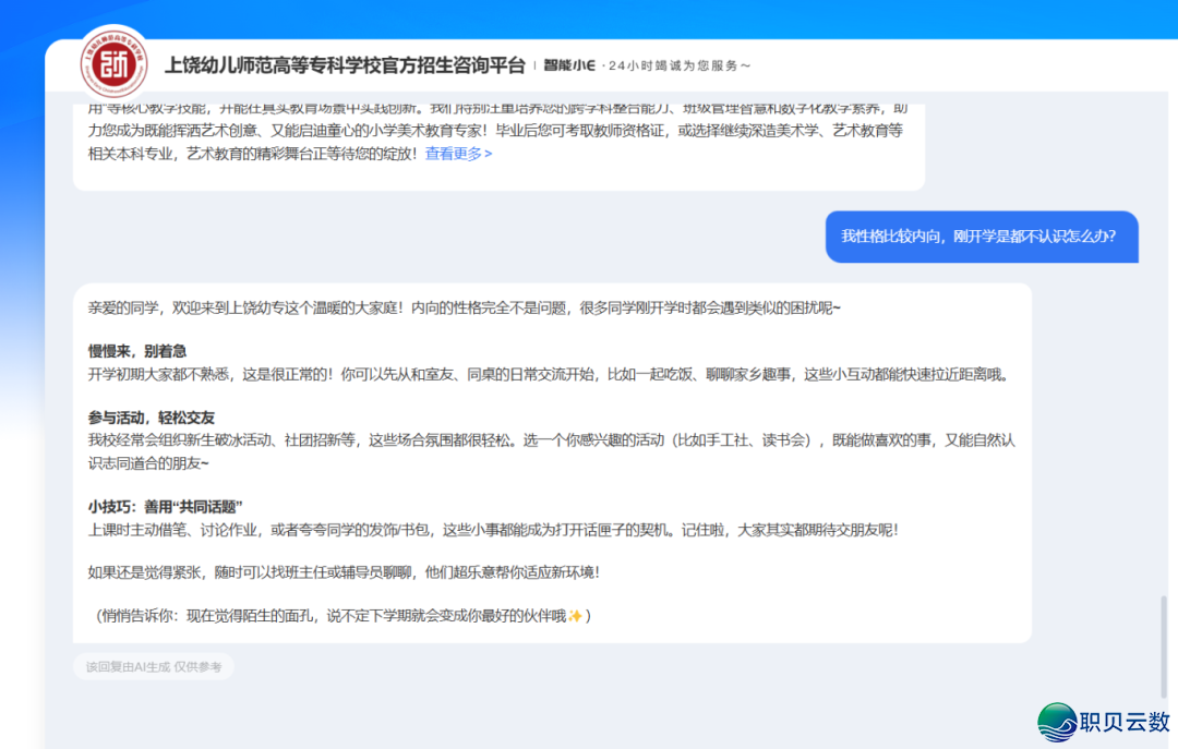 DeepSeek+上饶幼女师范高档博科学校=您的降教“智多星”!w9.jpg