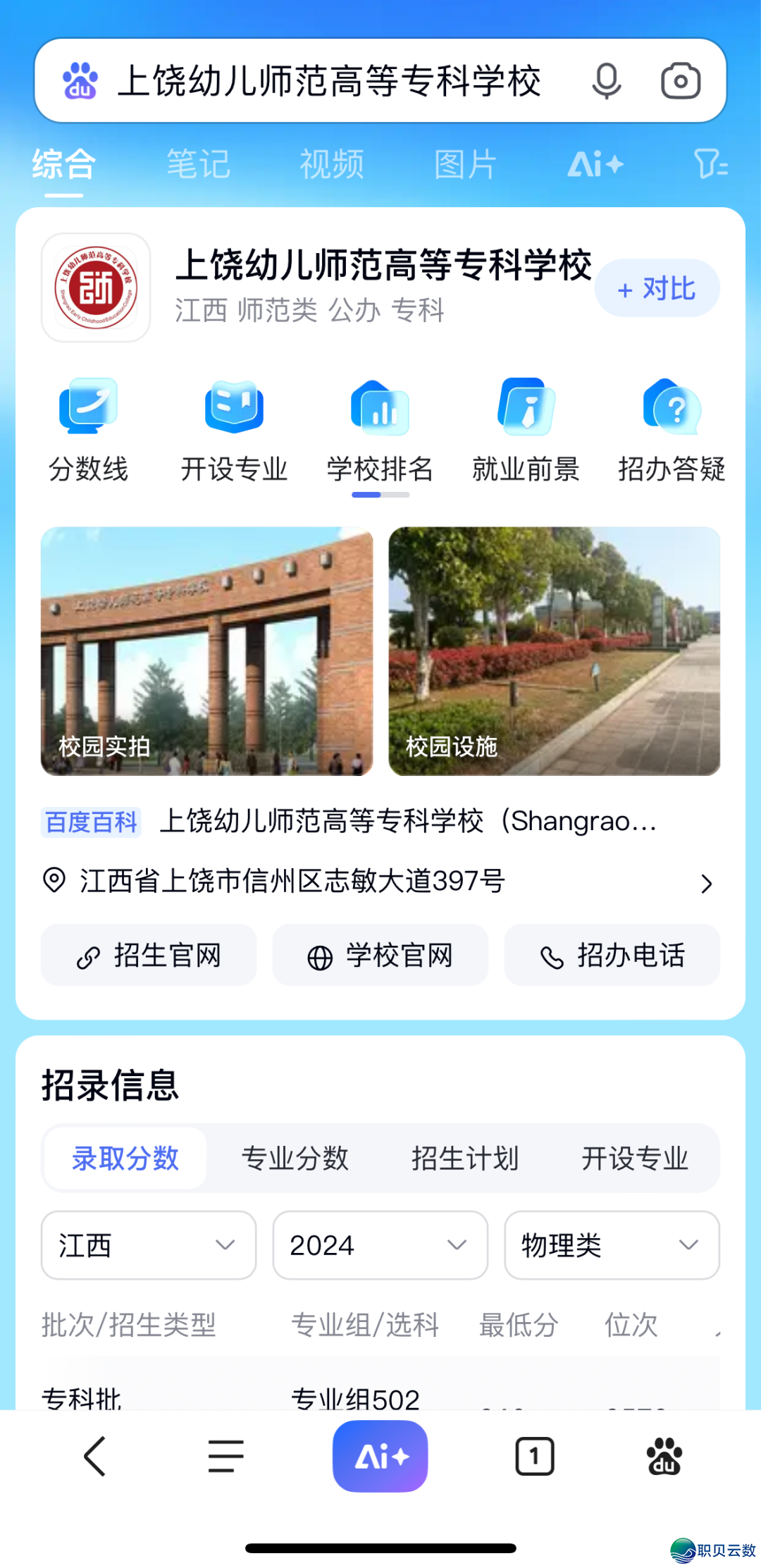 DeepSeek+上饶幼女师范高档博科学校=您的降教“智多星”!w15.jpg