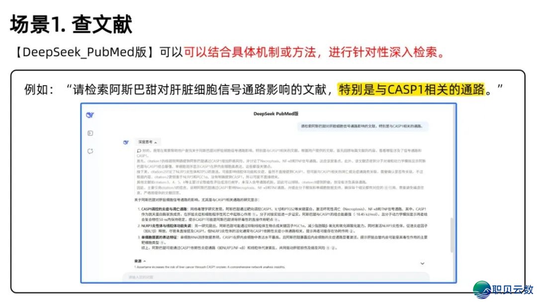 牛哇!四年夜医教科研版DeepSeek上线!着急写论文的没救了!(借收齐套提醒词汇)w8.jpg