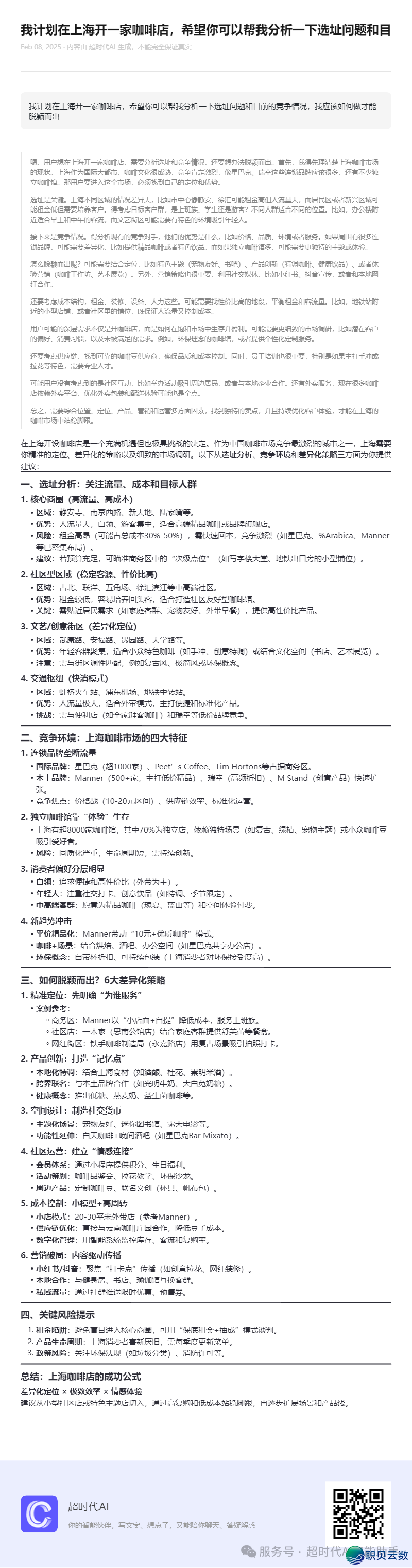 DeepSeek终归能干甚么?w7.jpg