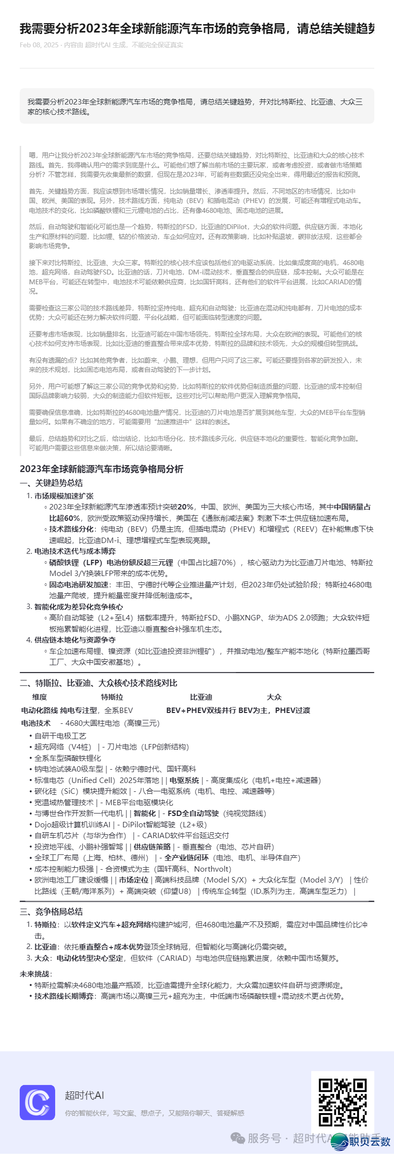 DeepSeek终归能干甚么?w8.jpg