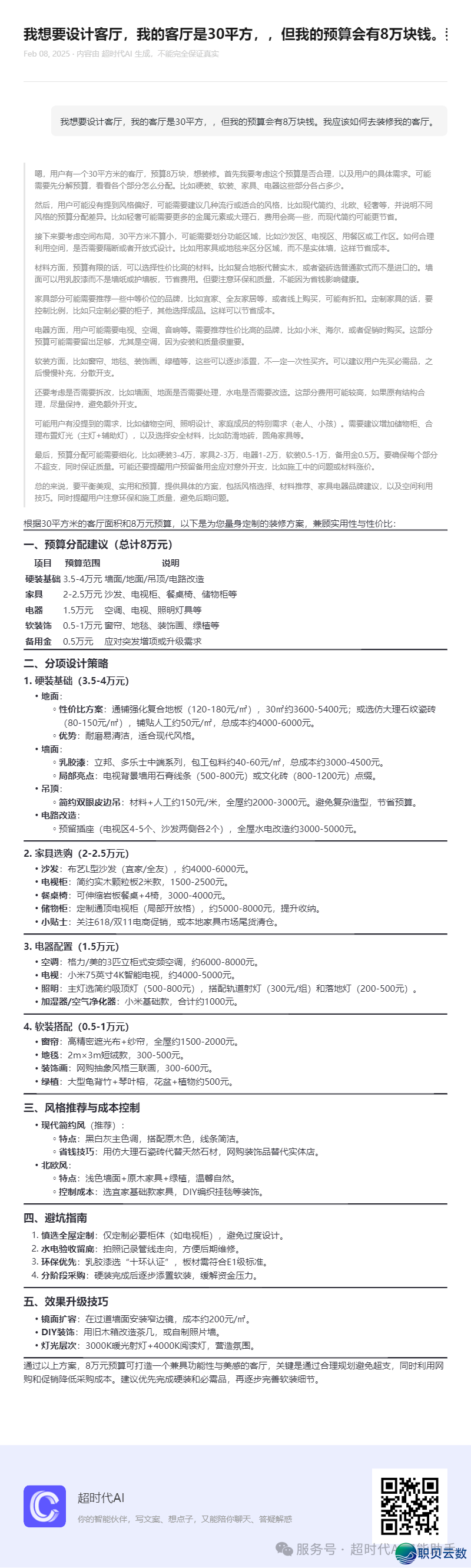 DeepSeek终归能干甚么?w9.jpg