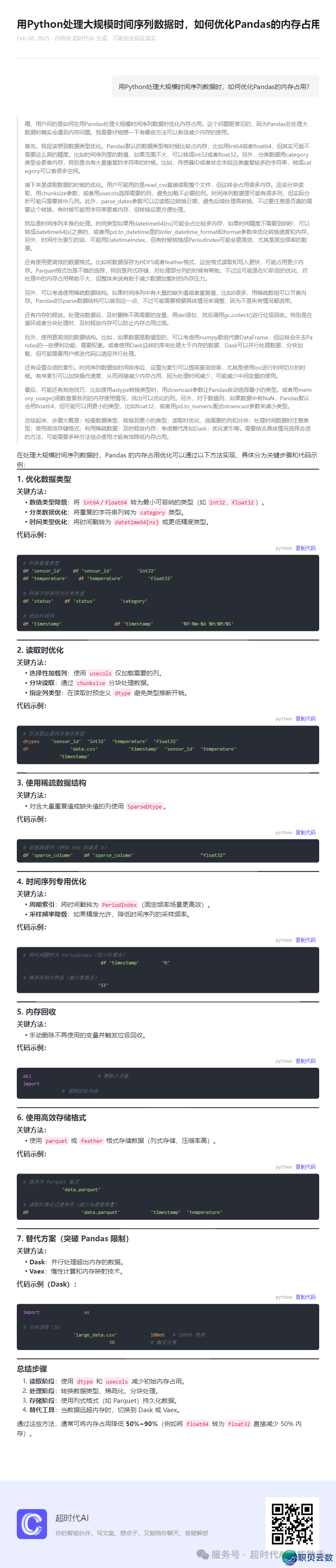 DeepSeek终归能干甚么?w10.jpg