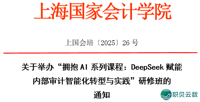 6天后,成皆!DeepSeek赋能内乱审智能化转型取实践w2.jpg