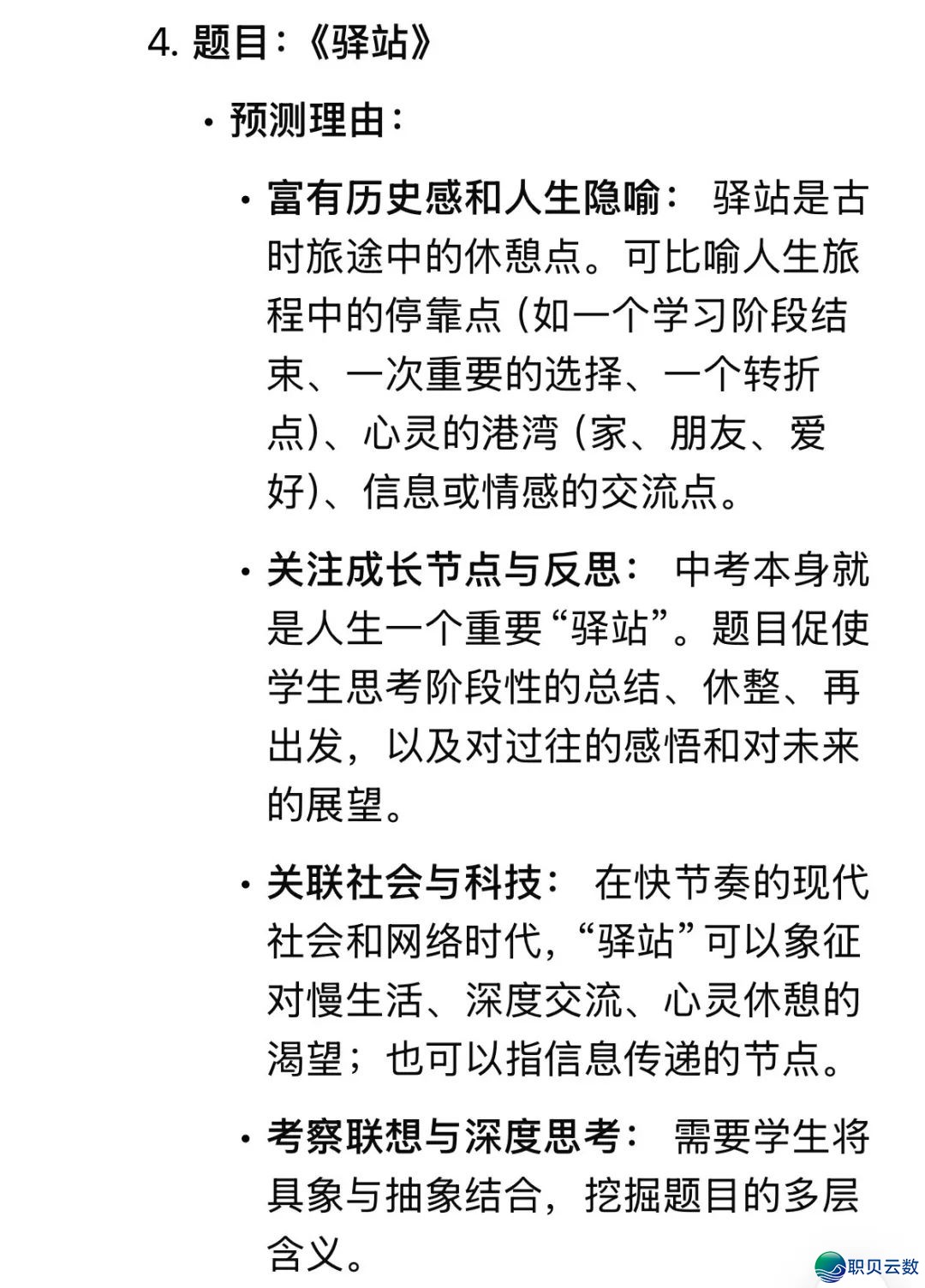 DeepSeek猜测汕头中考题!您以为准吗?w7.jpg