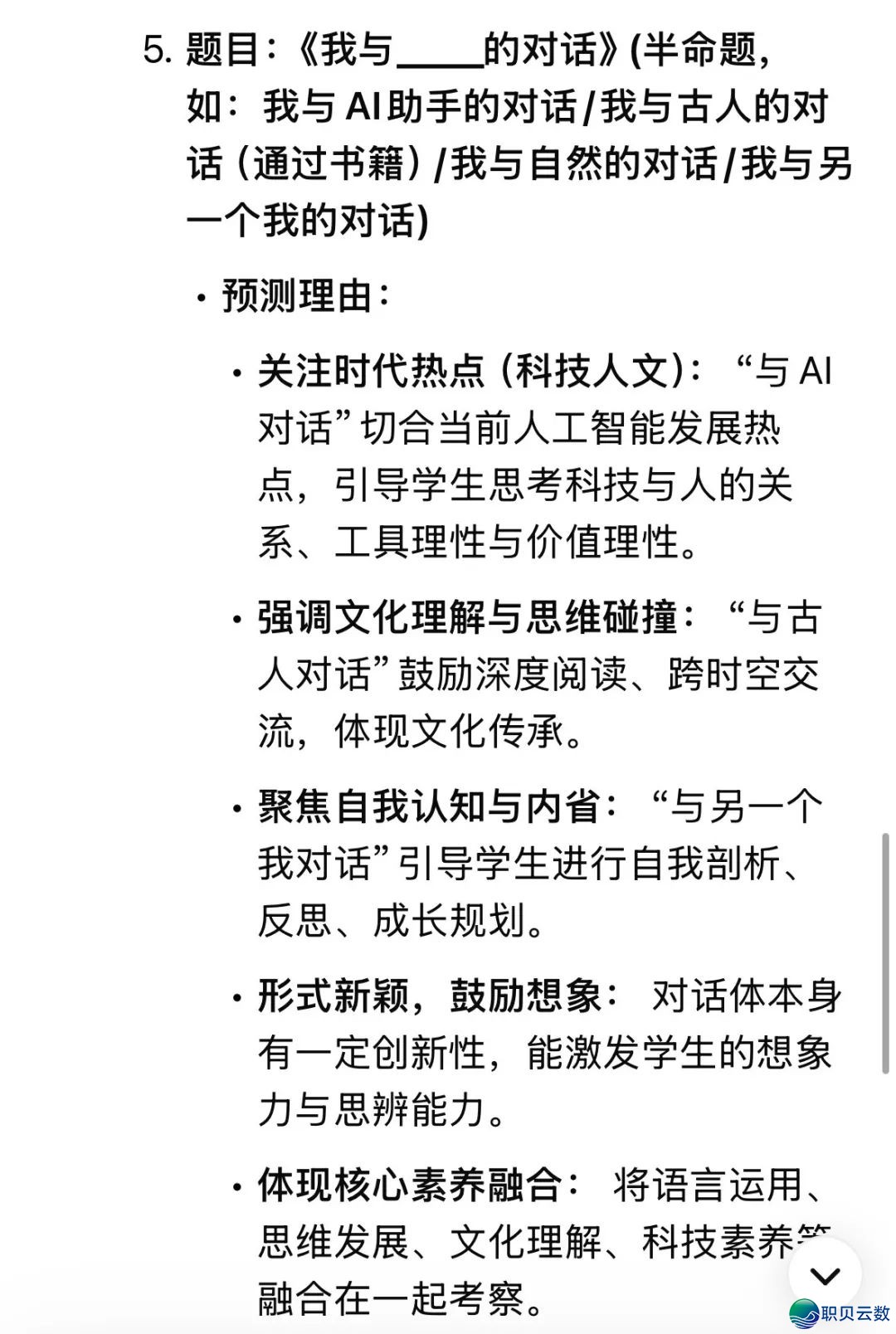 DeepSeek猜测汕头中考题!您以为准吗?w8.jpg
