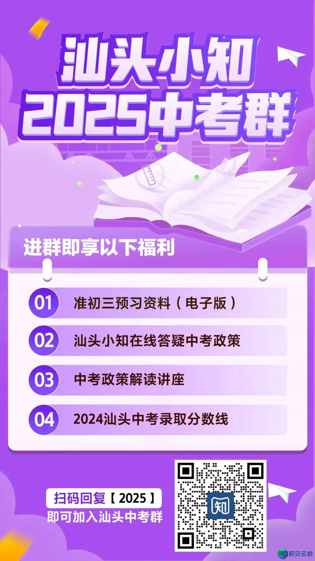 DeepSeek猜测汕头中考题!您以为准吗?w10.jpg