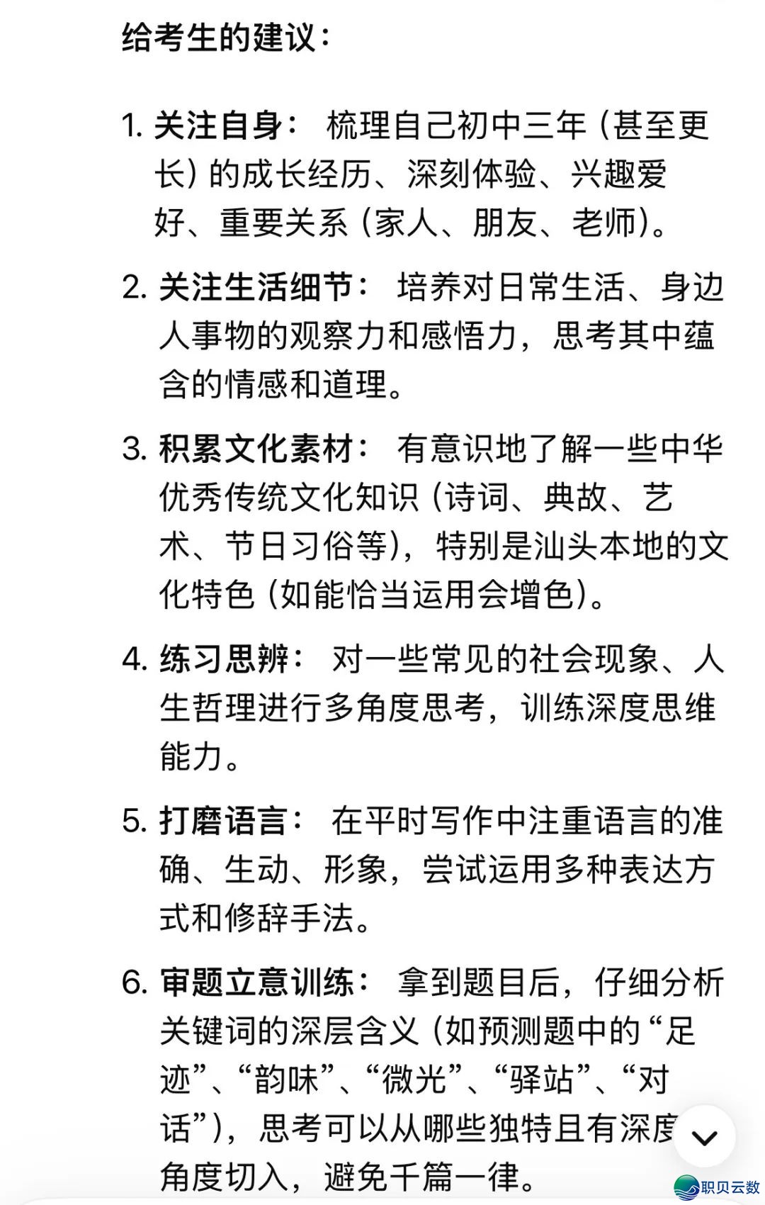 DeepSeek猜测汕头中考题!您以为准吗?w9.jpg