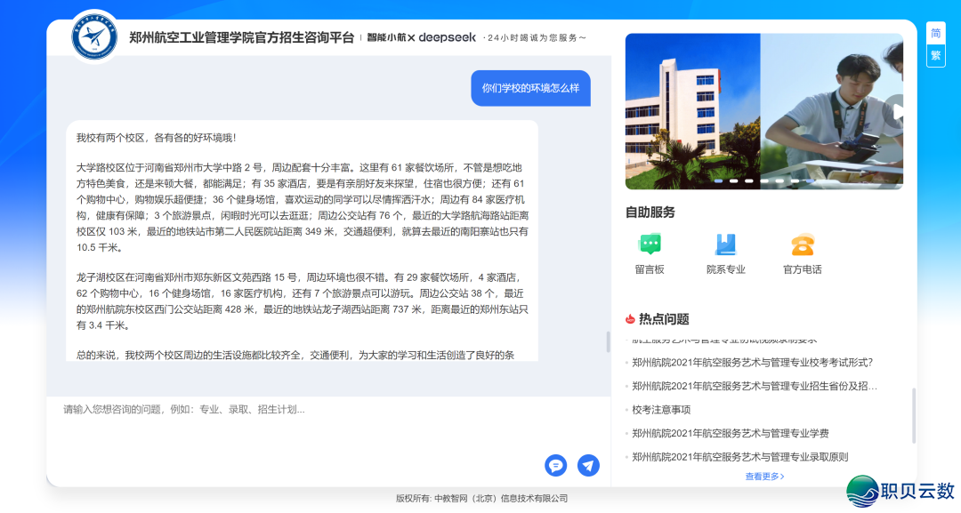 DeepSeek帮力 !郑州航空产业办理教院智能招死问问体系全面升级w8.jpg
