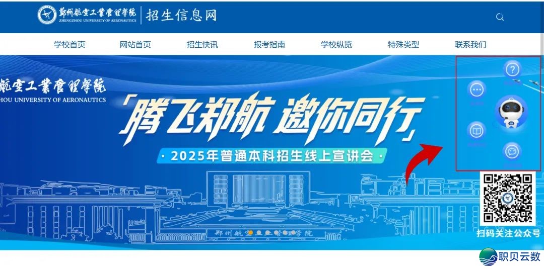 DeepSeek帮力 !郑州航空产业办理教院智能招死问问体系全面升级w11.jpg