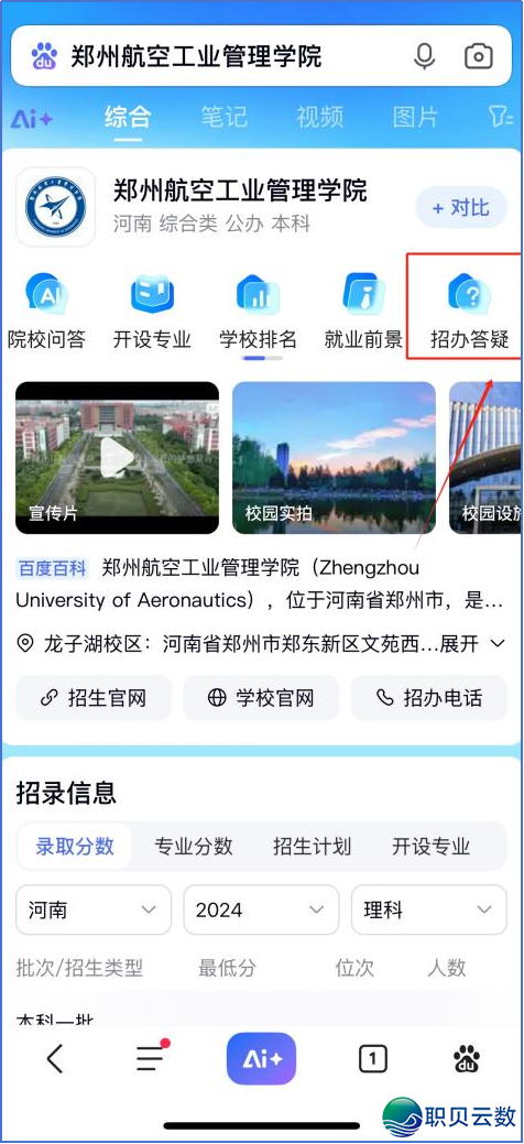 DeepSeek帮力 !郑州航空产业办理教院智能招死问问体系全面升级w14.jpg