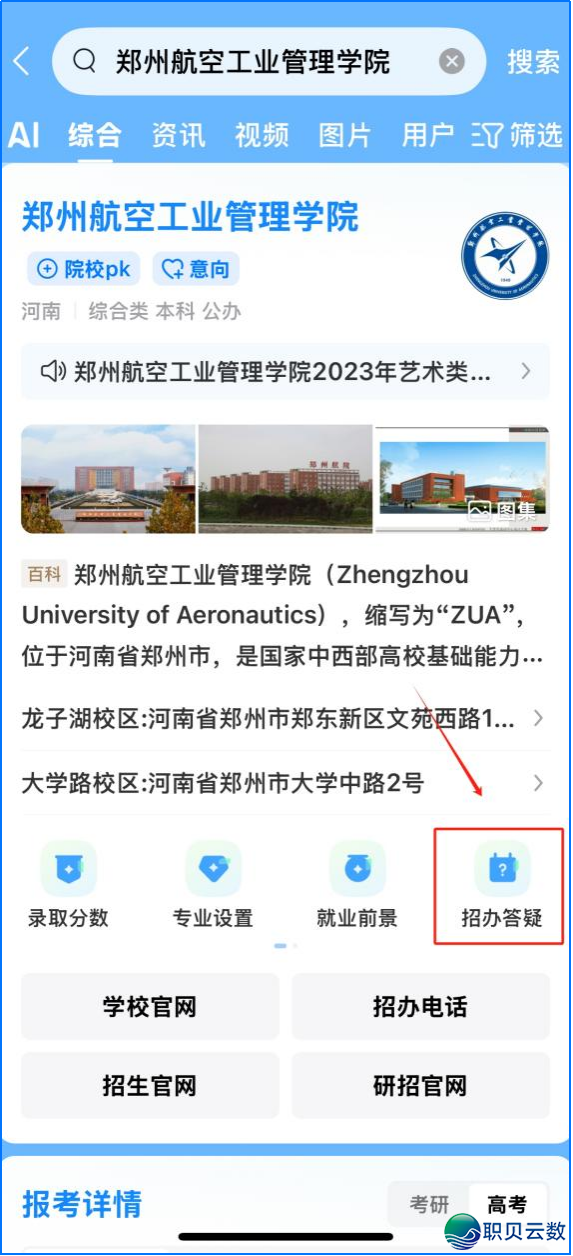 DeepSeek帮力 !郑州航空产业办理教院智能招死问问体系全面升级w15.jpg