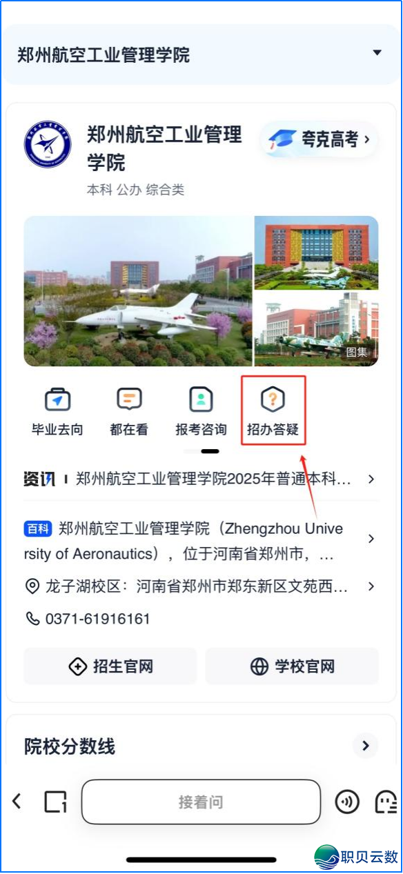 DeepSeek帮力 !郑州航空产业办理教院智能招死问问体系全面升级w16.jpg