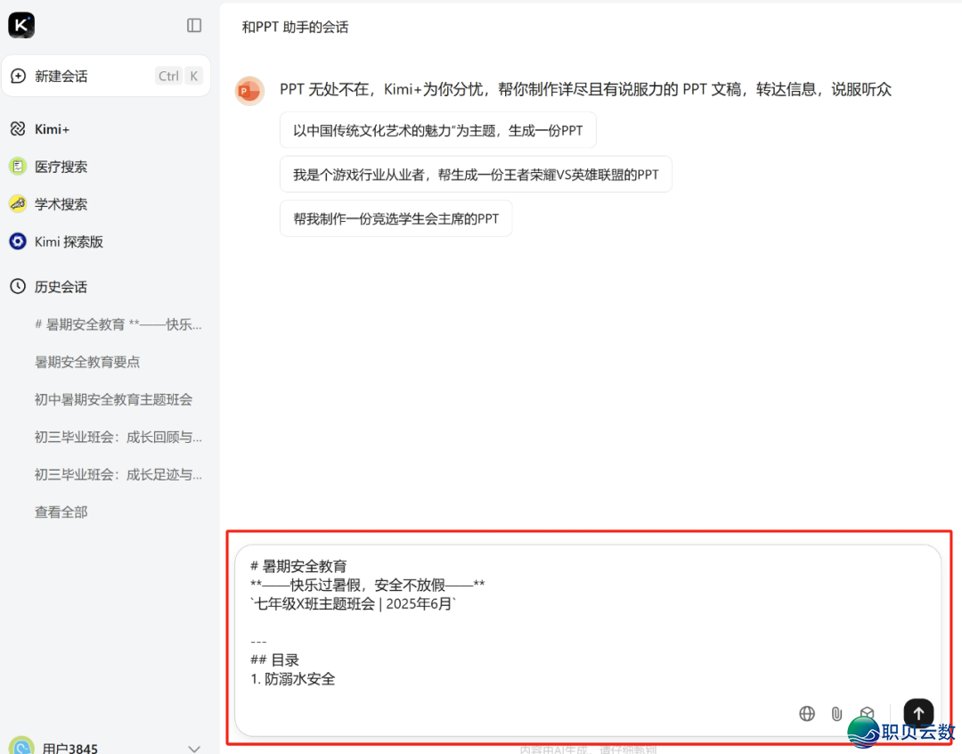DeepSeek+Kimi启开课件“分钟级智制”时期!---“拥抱AI,咱们正在路上”系列微课w6.jpg