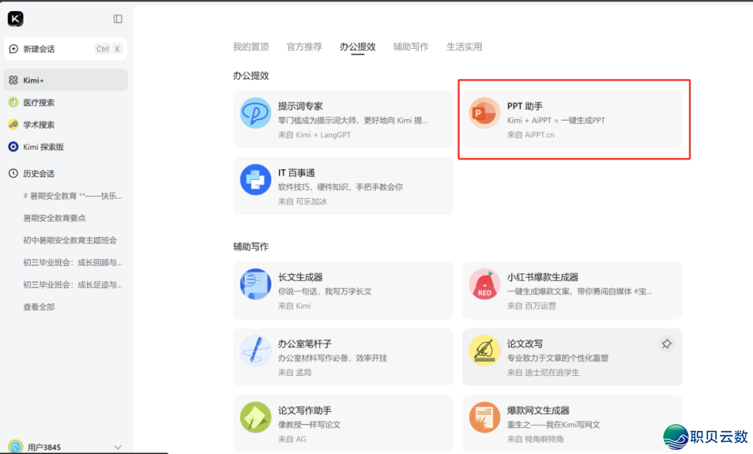 DeepSeek+Kimi启开课件“分钟级智制”时期!---“拥抱AI,咱们正在路上”系列微课w5.jpg