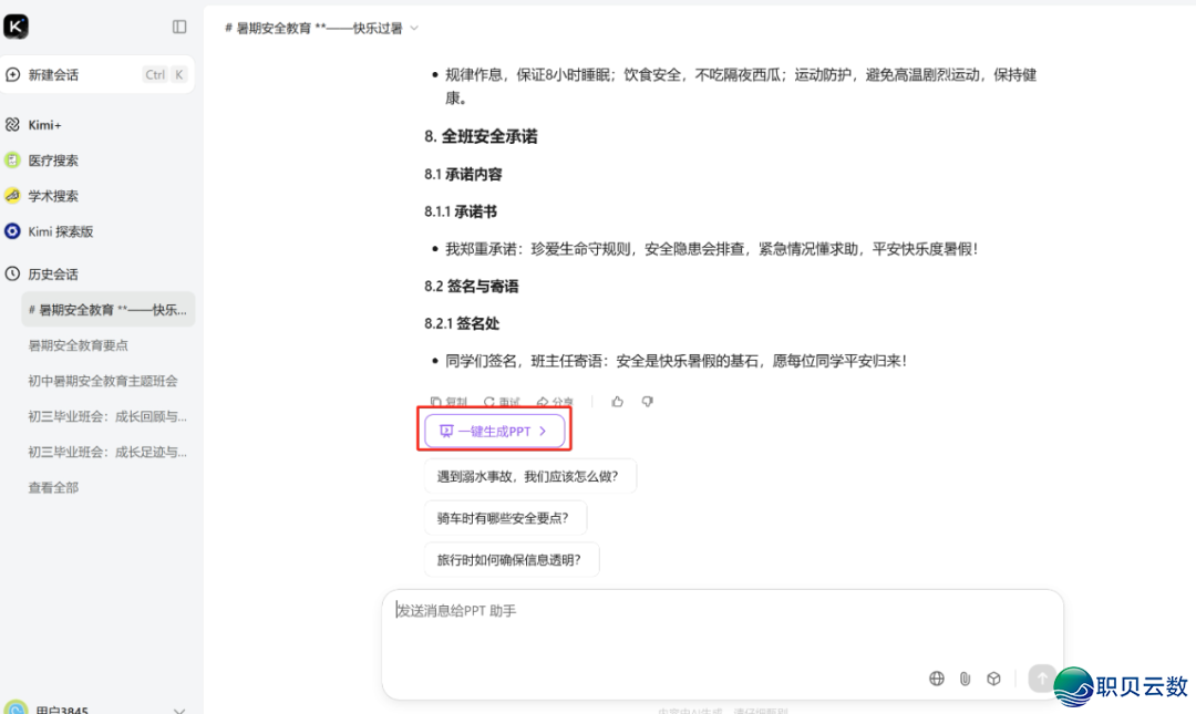 DeepSeek+Kimi启开课件“分钟级智制”时期!---“拥抱AI,咱们正在路上”系列微课w8.jpg