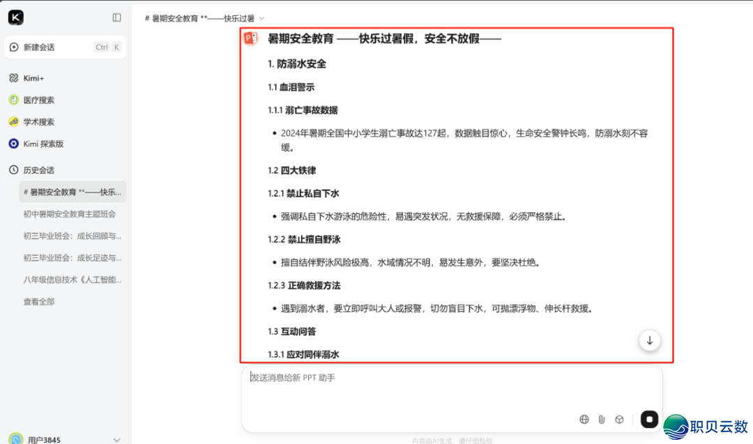 DeepSeek+Kimi启开课件“分钟级智制”时期!---“拥抱AI,咱们正在路上”系列微课w7.jpg