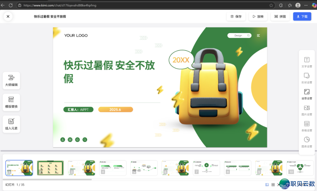 DeepSeek+Kimi启开课件“分钟级智制”时期!---“拥抱AI,咱们正在路上”系列微课w11.jpg