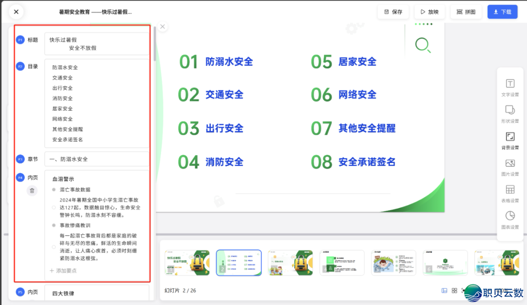 DeepSeek+Kimi启开课件“分钟级智制”时期!---“拥抱AI,咱们正在路上”系列微课w13.jpg