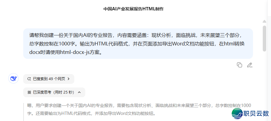 DeepSeek一键转word/excel/PDF文档,太佳用了!w2.jpg
