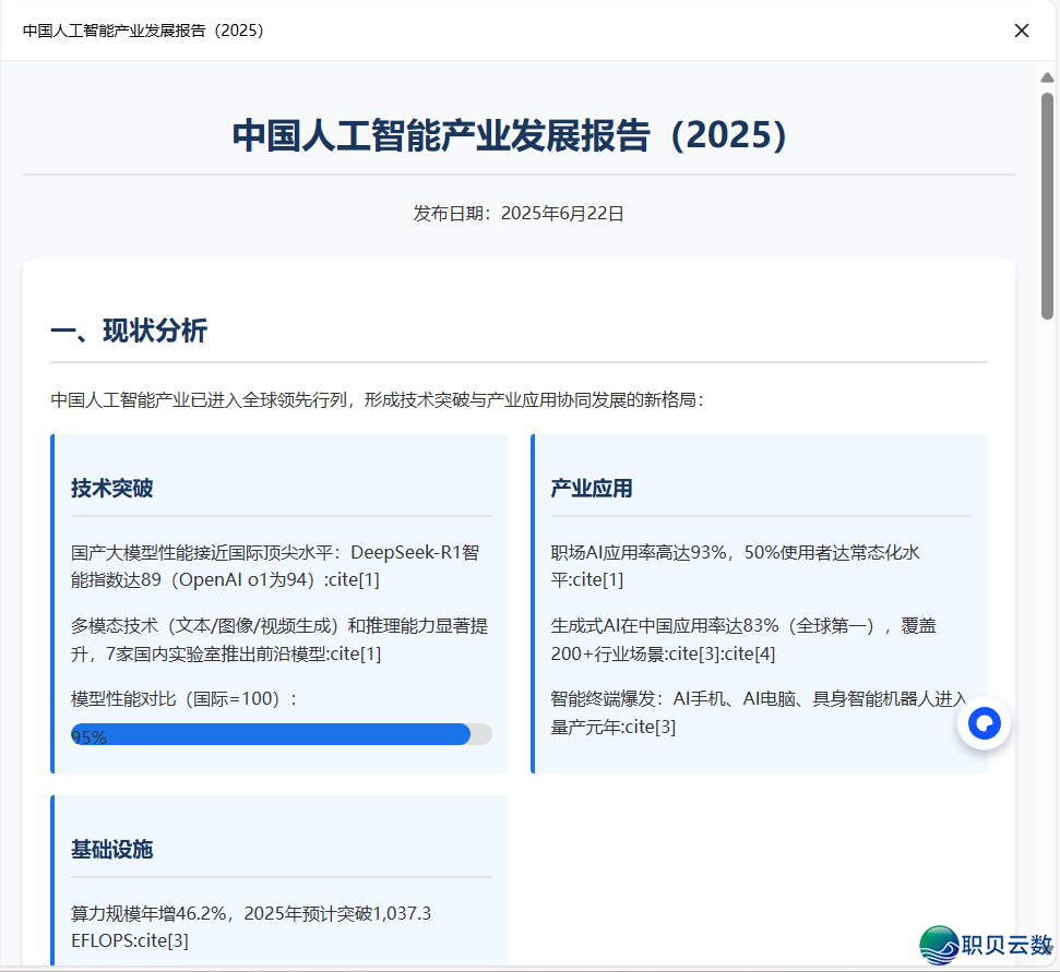 DeepSeek一键转word/excel/PDF文档,太佳用了!w4.jpg
