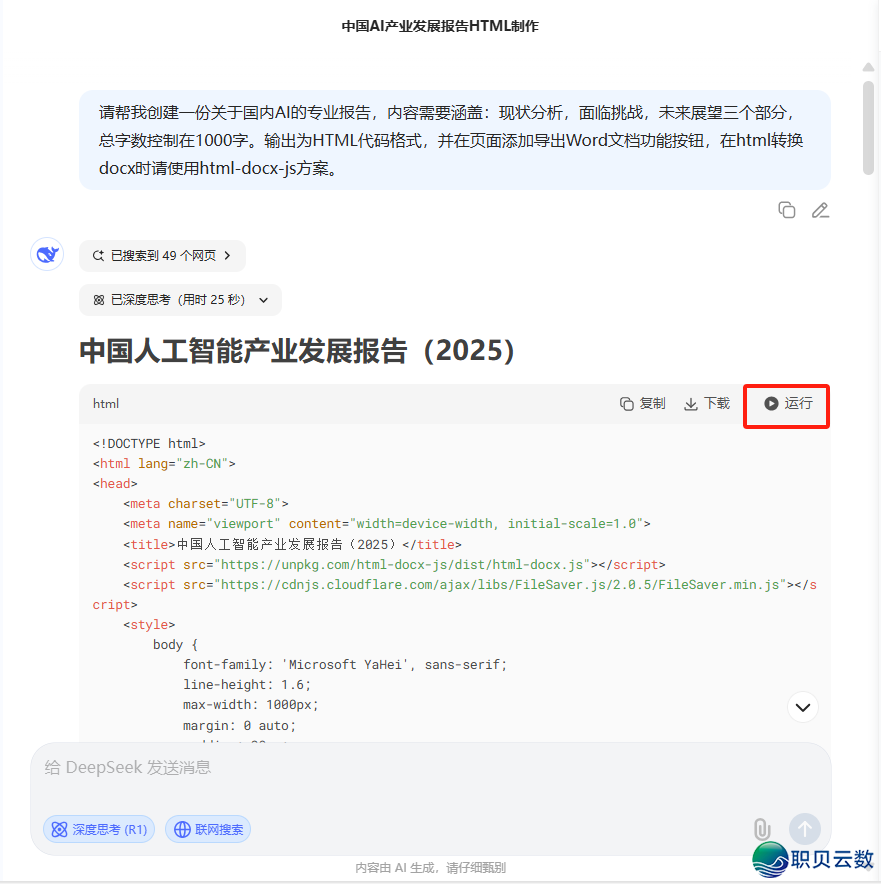 DeepSeek一键转word/excel/PDF文档,太佳用了!w3.jpg