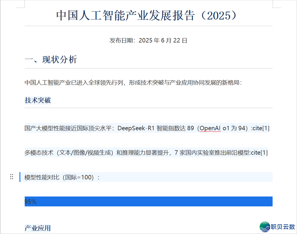 DeepSeek一键转word/excel/PDF文档,太佳用了!w6.jpg