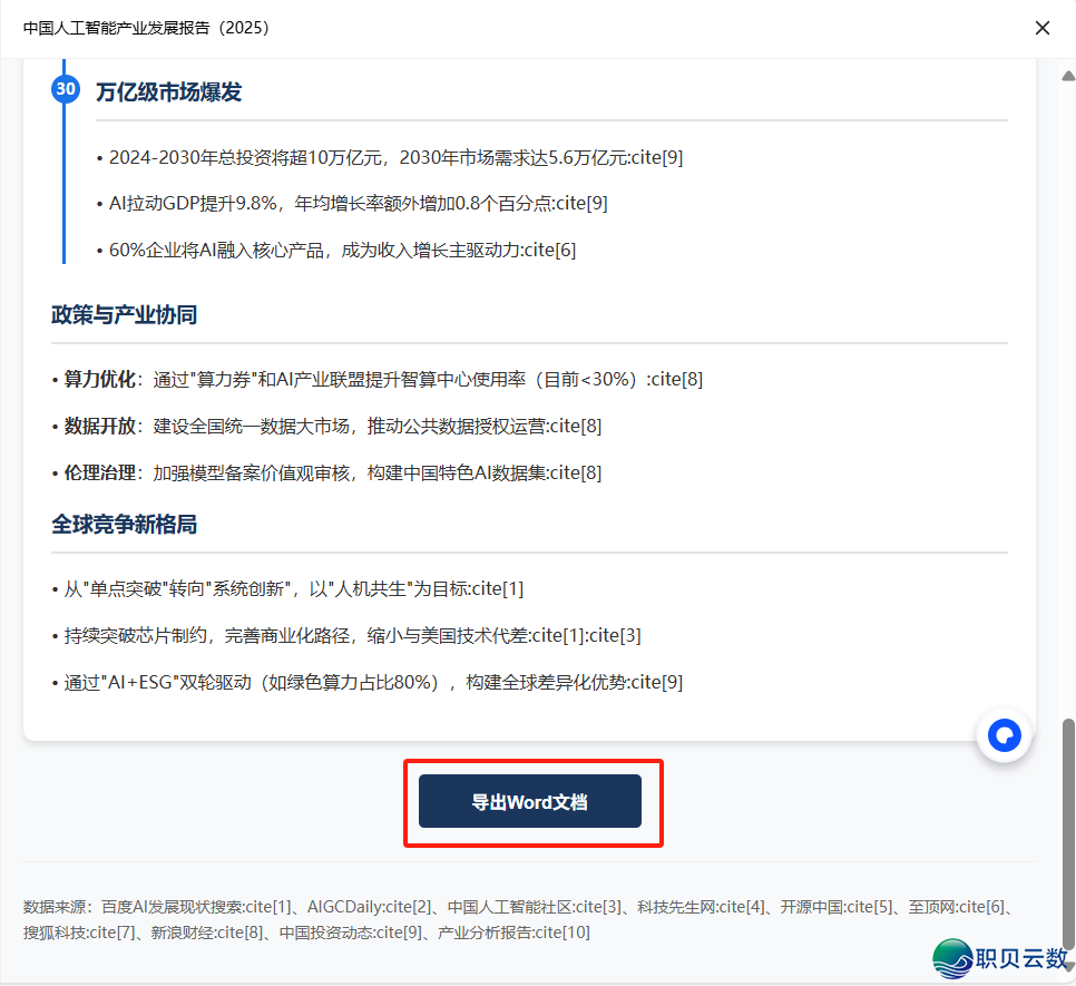 DeepSeek一键转word/excel/PDF文档,太佳用了!w5.jpg