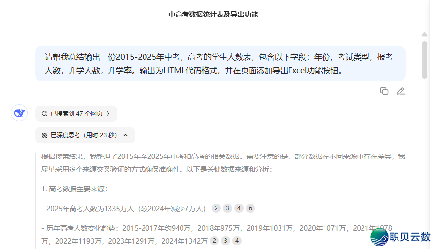DeepSeek一键转word/excel/PDF文档,太佳用了!w7.jpg