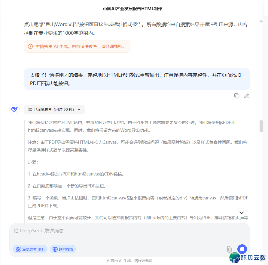 DeepSeek一键转word/excel/PDF文档,太佳用了!w12.jpg
