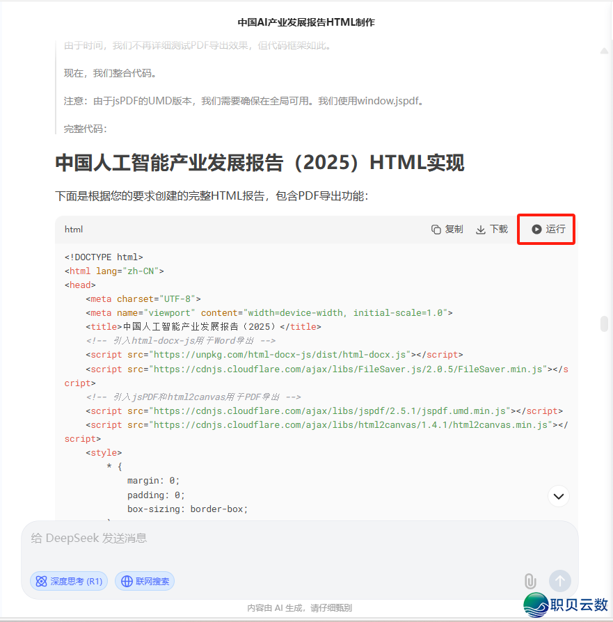 DeepSeek一键转word/excel/PDF文档,太佳用了!w13.jpg