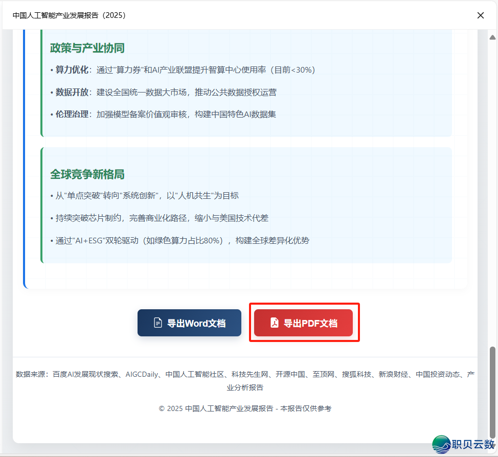 DeepSeek一键转word/excel/PDF文档,太佳用了!w15.jpg