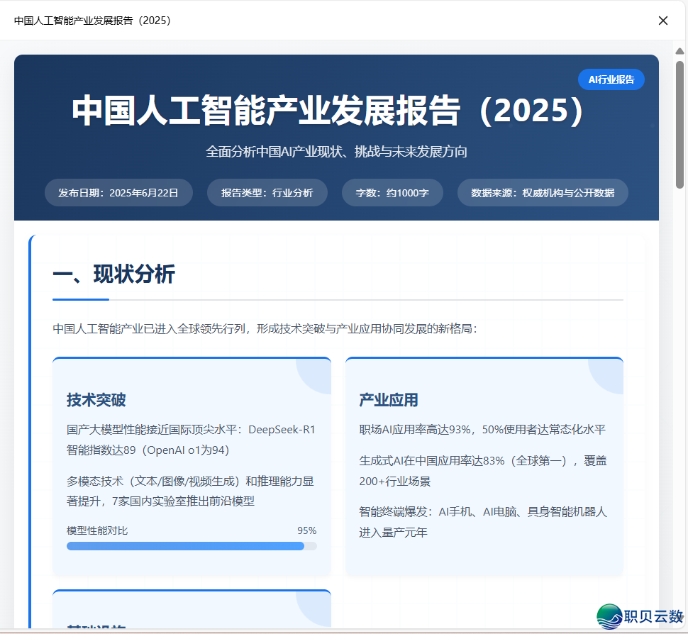 DeepSeek一键转word/excel/PDF文档,太佳用了!w14.jpg